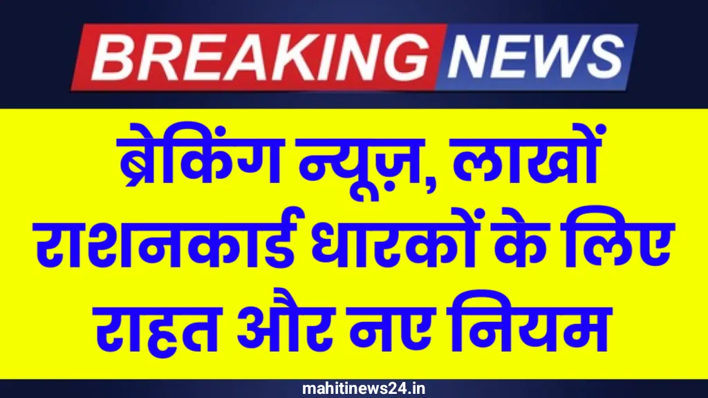 Ration Card Rules 2026