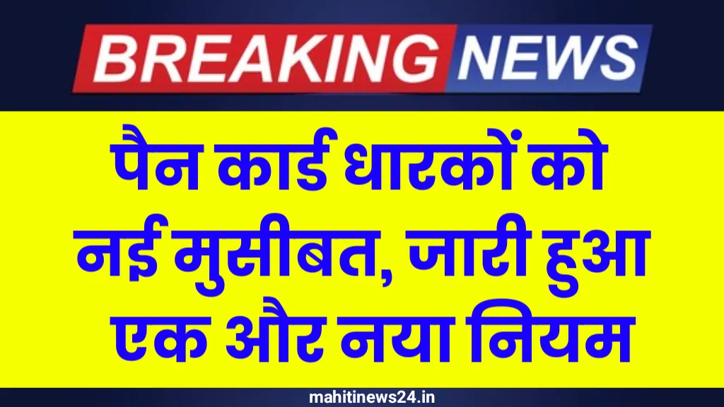 PAN Card Holders New Rule