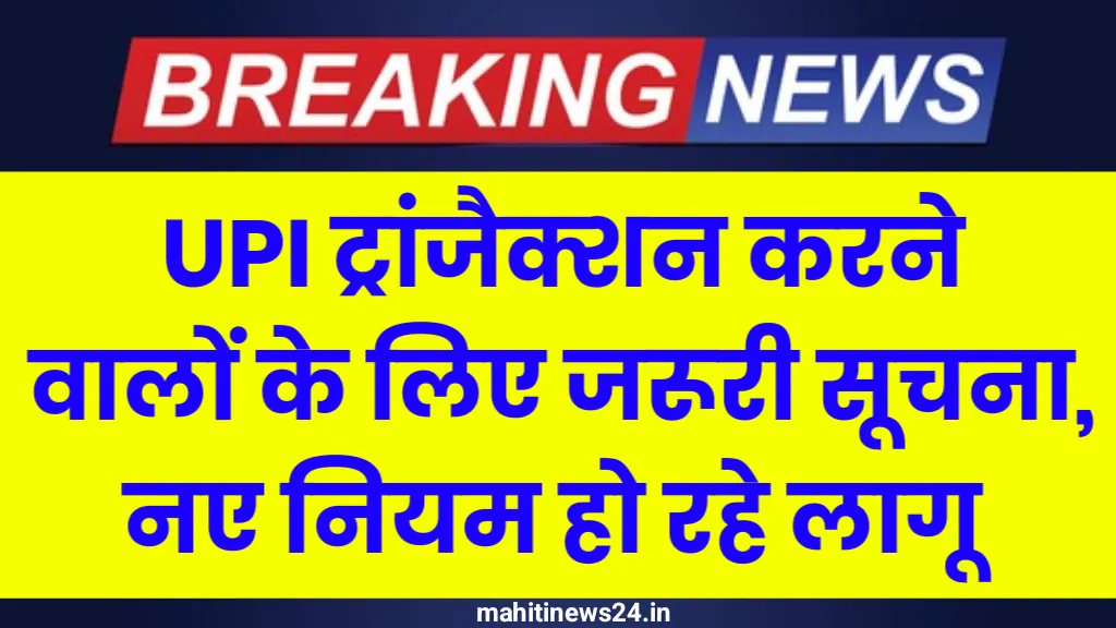 New UPI Transaction Rules 2026