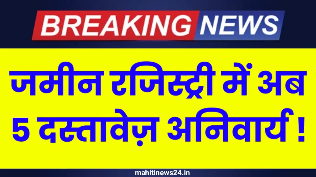 New Land Registry Rules