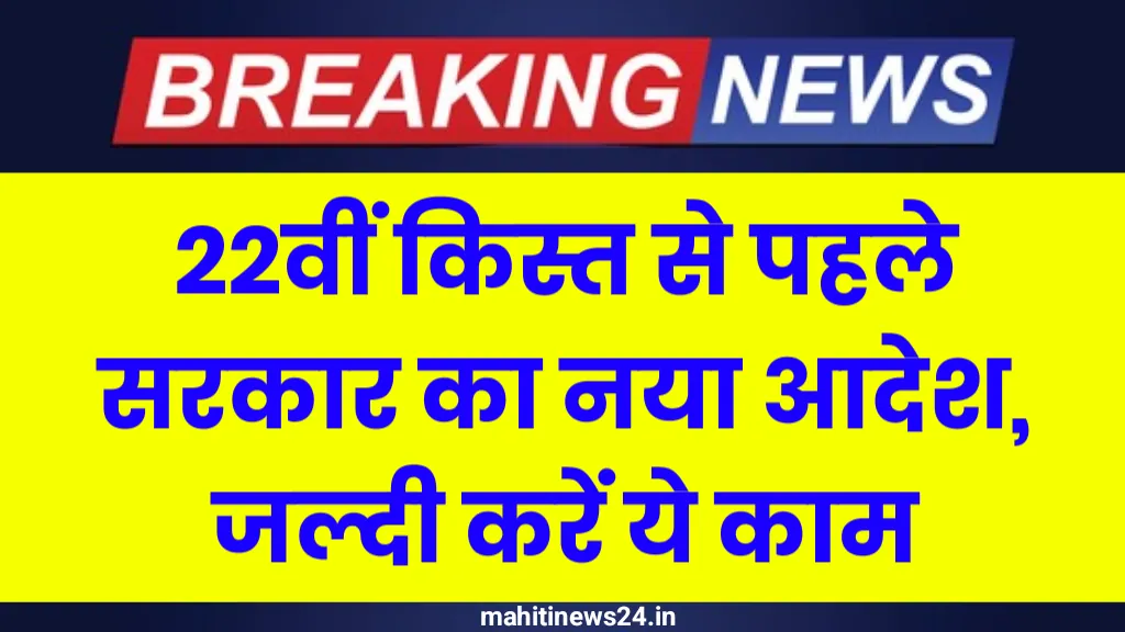 PM Kisan 22nd Installment Update