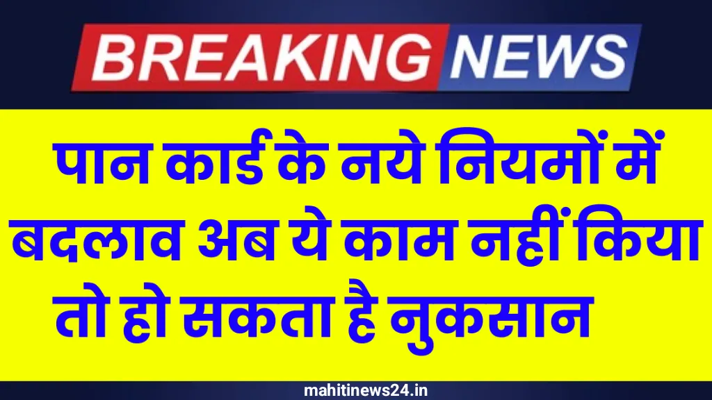 New PAN Card Rules Update