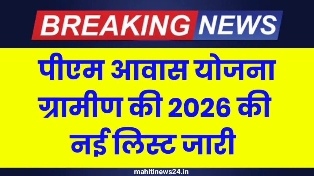 Pradhan Mantri Awas Yojana Gramin 2026