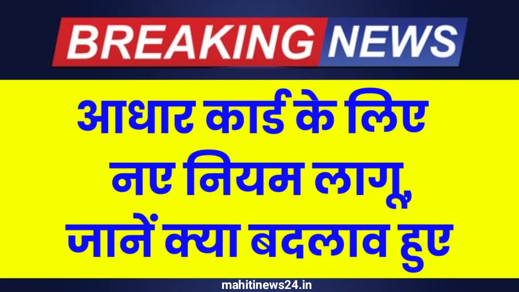 New Aadhaar Rules in India 2026