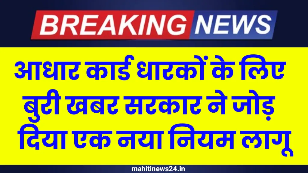 New Aadhaar Rule Alert