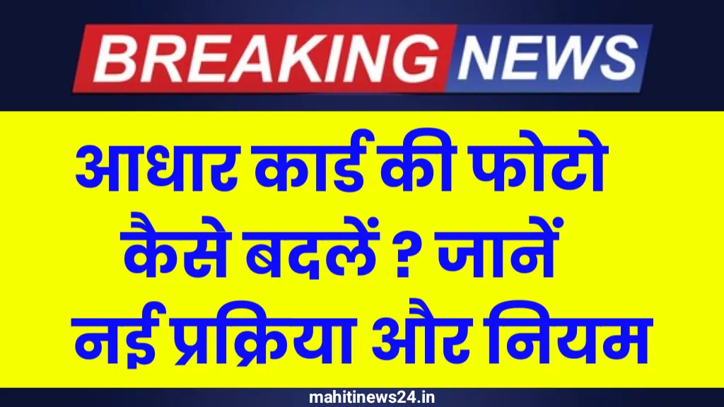 Aadhaar Photo Update 2026